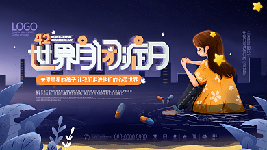 插画简约风世界自闭症日宣传口号展板