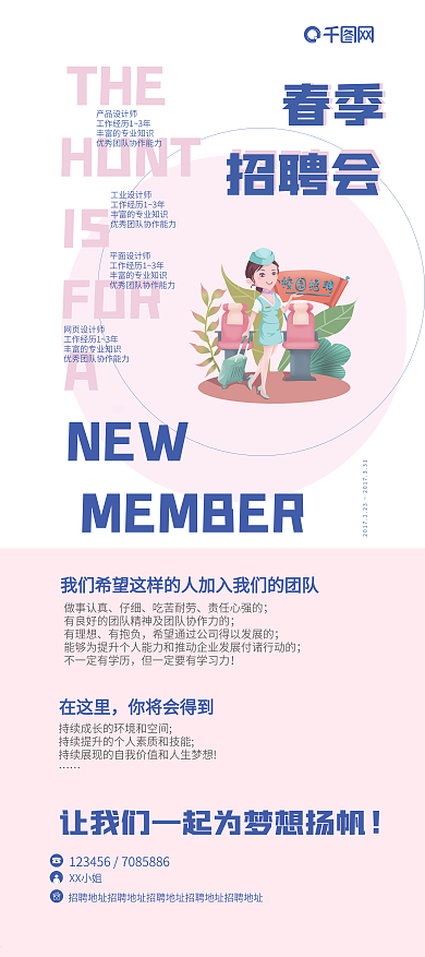 招聘 卡通 手绘 简约 海报展架 易拉宝 清新春季招聘会海报展架