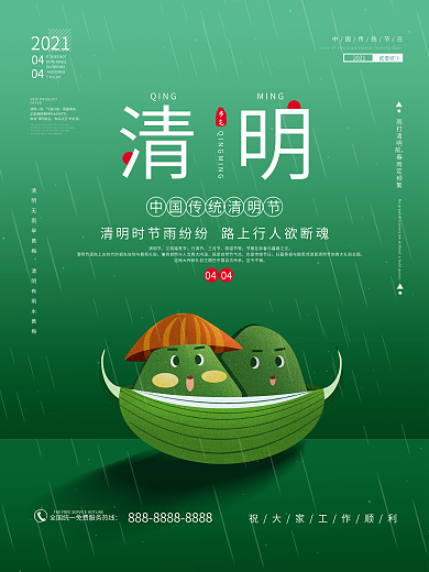 清明节简约原创绿色小清新节日海报