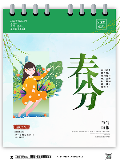 清新立体春分24节气宣传海报