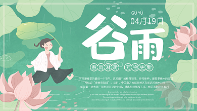 原创手绘谷雨节气展板