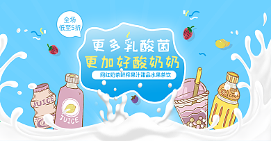酸奶海报牛奶banner蓝色调果汁手机