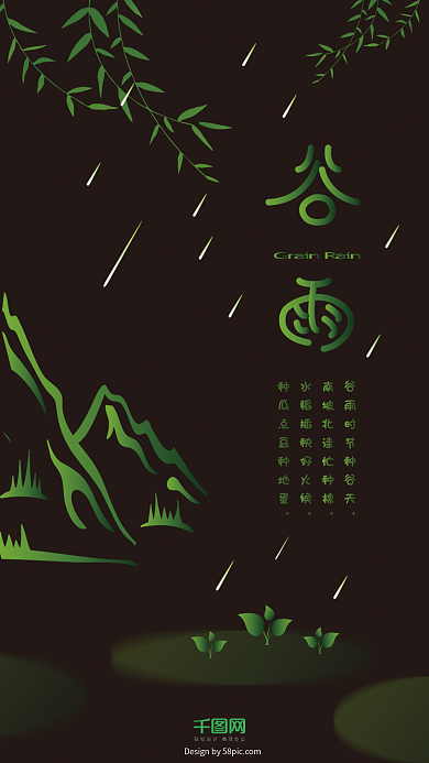 二十四节气谷雨绿色渐变插画海报