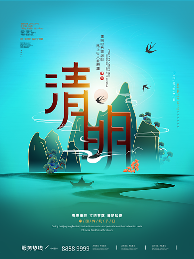 简约留白清明节踏青节日海报