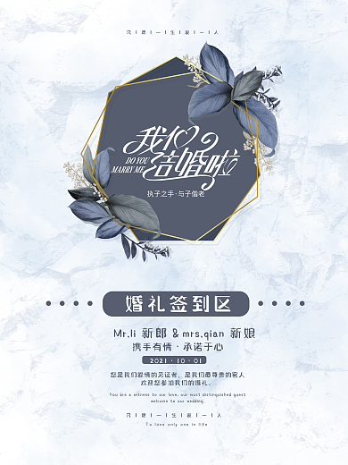 北欧极简风婚礼婚庆签到海报