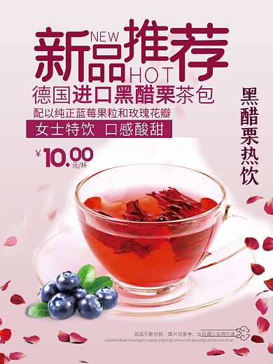 饮品新品推荐新品上市海报