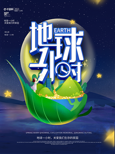 蓝色卡通创意地球一小时公益宣传海报