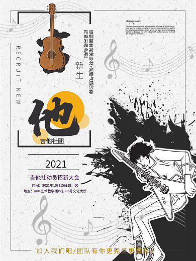 黑色吉他创意海报