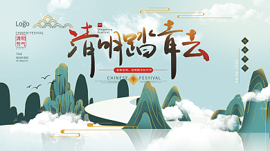 手绘中式国潮清明踏青节日展板