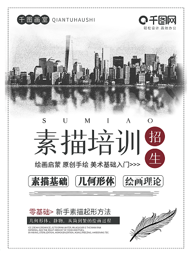 简约美术素描培训画室招生海报设计