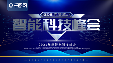 简约蓝色企业展板科技宣传展板psd