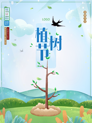 植树节世界环境日地球日春天清新种树海报