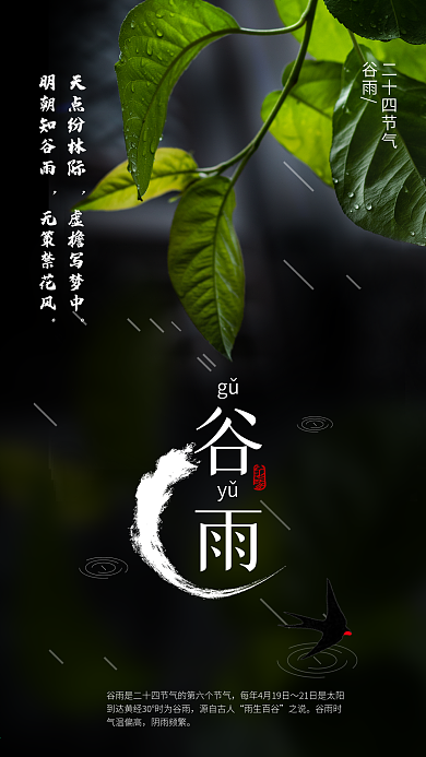 简约风二十四节气谷雨手机用图