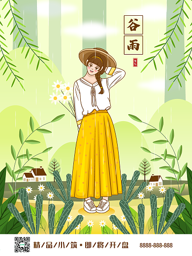 原创清新扁平风谷雨地产营销海报