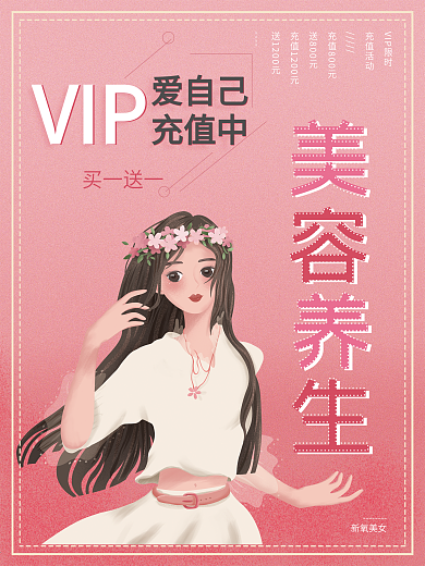 美容海报