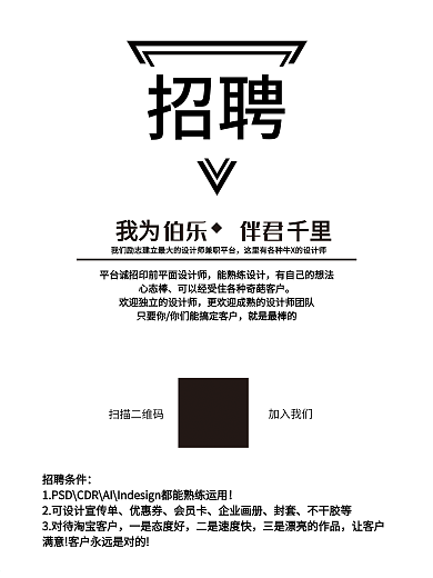 平面设计师招聘海报