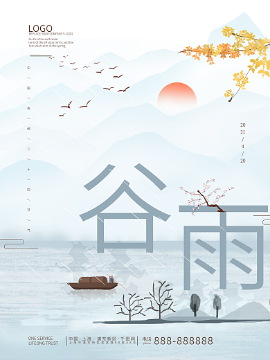 中国风谷雨主题字海报