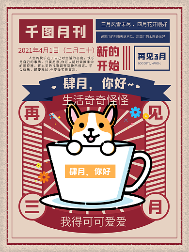 民国风你好4月海报