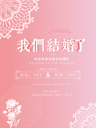 小清新白色蕾丝婚礼粉色渐变背景矢量海报