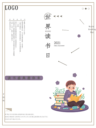 世界读书日创意公益营销海报