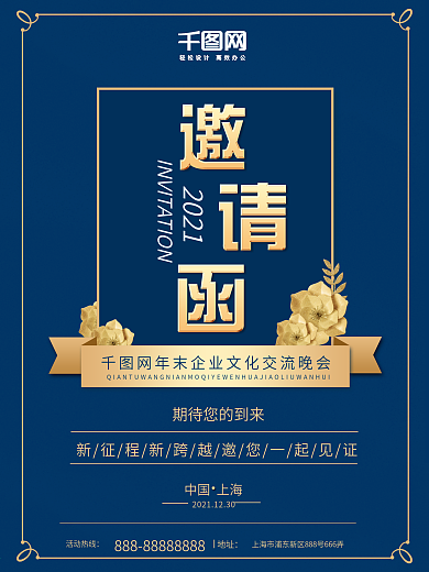 商务风企业邀请函海报