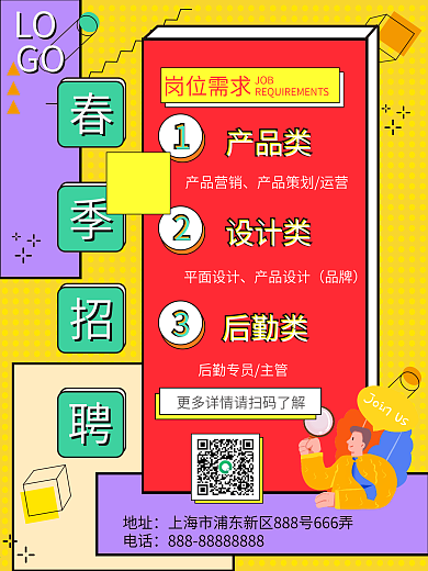 春季校招创意海报