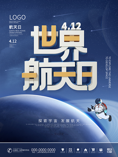 原创C4D简约风世界航天日公益宣传海报