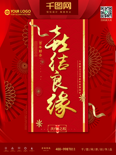 喜结良缘结婚庆典婚礼主题背景海报