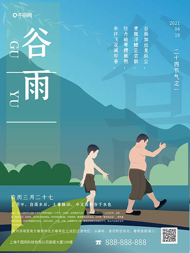 原创手绘传统二十四节气谷雨插画海报