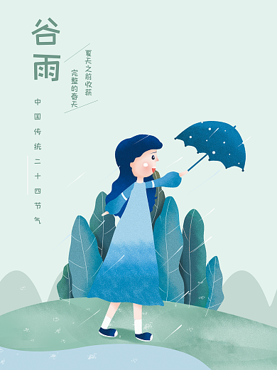 原创谷雨插画简约创意海报