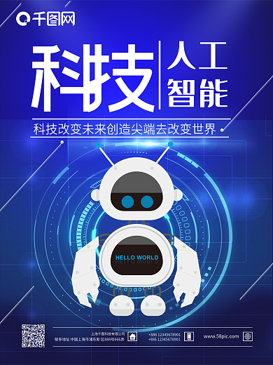 蓝色高科技区块链人工智能海报