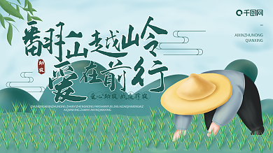 手绘绿叶爱心助农公益活动直播宣传展板