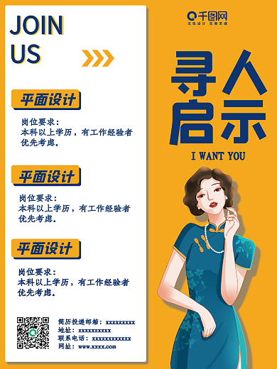 平面设计招聘海报