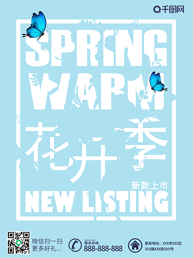 趋势蓝色花卉字体春季上新海报宣传单