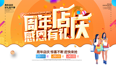 简约风立体字周年庆促销展板
