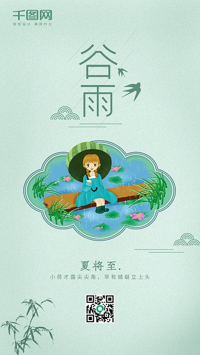 手绘中国风二十四节气谷雨手机海报