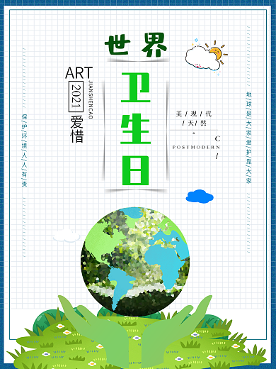 2018世界卫生日宣传海报