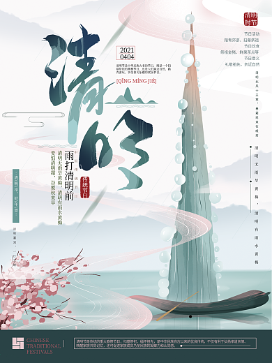 原创手绘清新清明节宣传海报