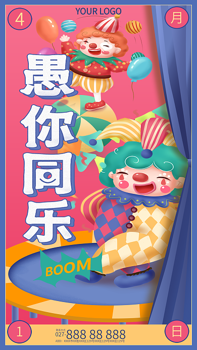 4月1日愚人节手机海报