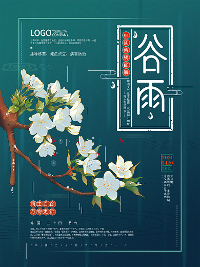 手绘中国风谷雨节气海报
