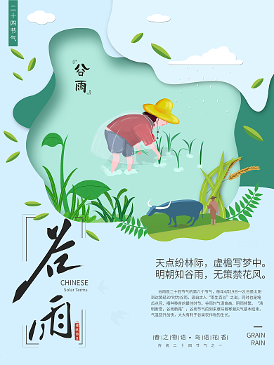 剪纸风传统二十四节气谷雨节日海报