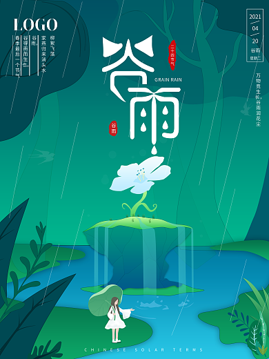 原创唯美意境传统节气谷雨节日宣传海报