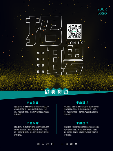 招聘海报 公司企业招聘海报