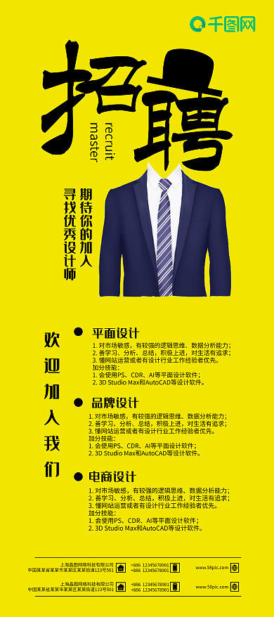 黄色简约商务招聘展架