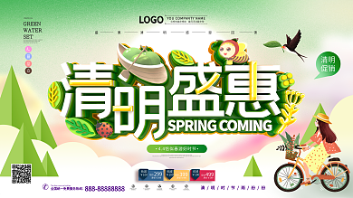 原创创意插画立体字清明盛惠清明节促销展板