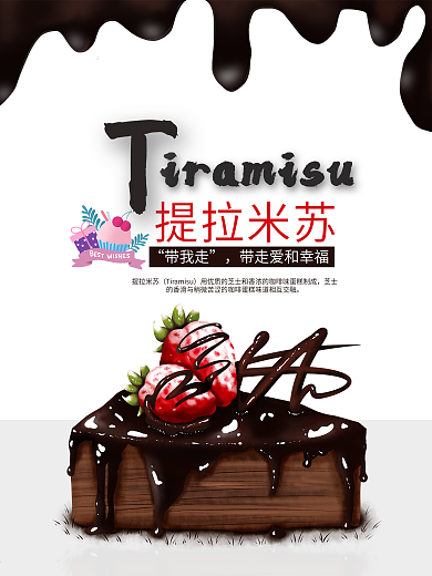蛋糕海报 宣传 促销海报 生日聚会 糕点
