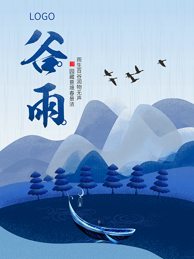 谷雨小清新蓝色节气大气海报