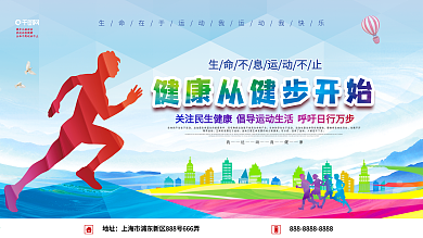 健步走公益宣传展架