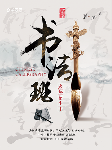 艺术书法培训班招生宣传海报单页