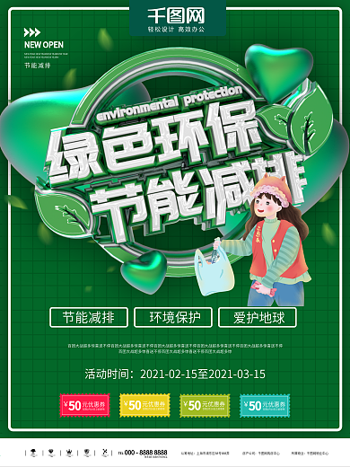 环保海报